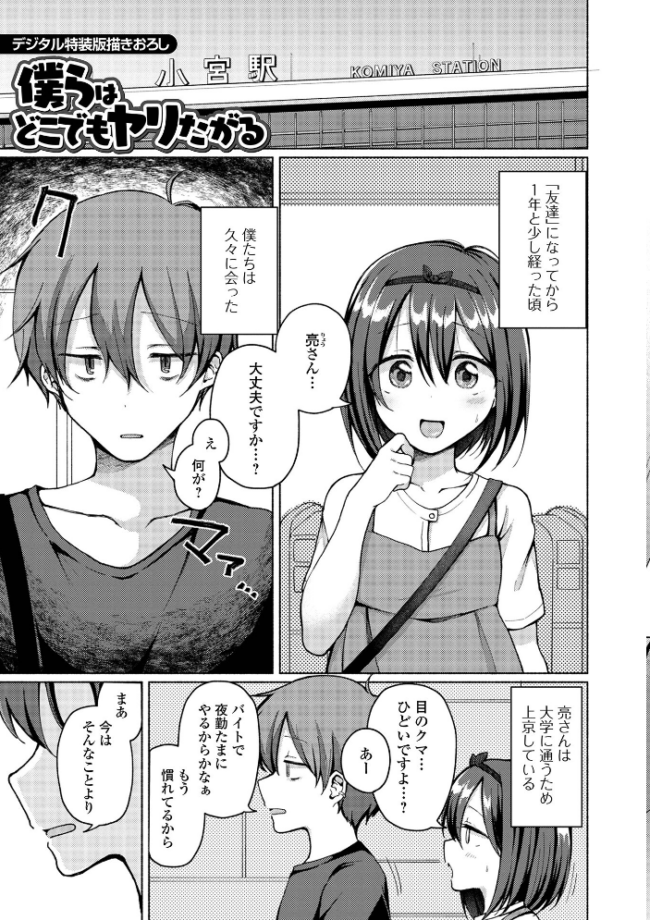 どこでも男の娘 【デジタル特装版】 ななもと サンプル画像