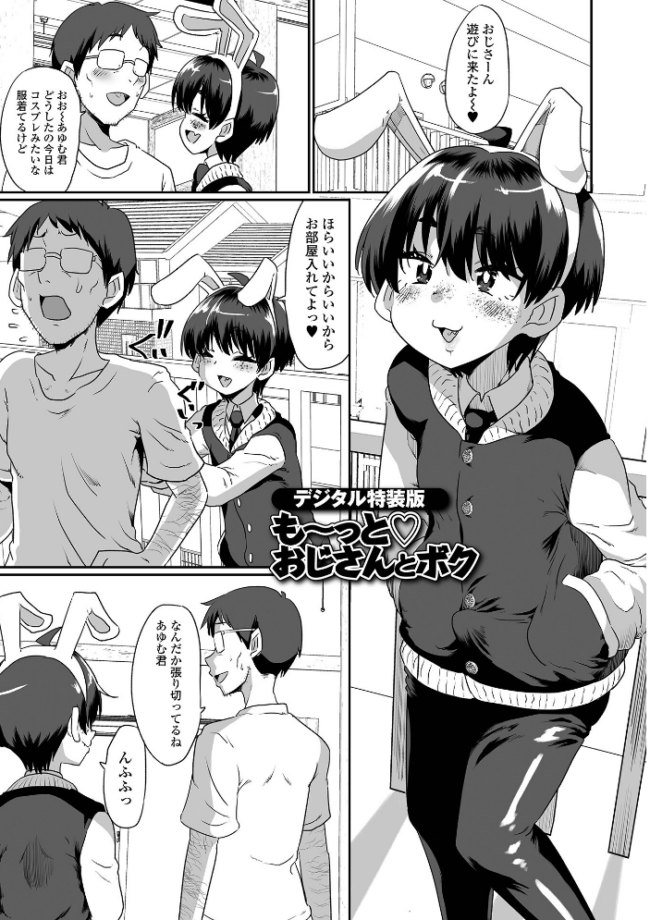 生イキ★男の娘 【デジタル特装版】 ニクヤキ サンプル画像
