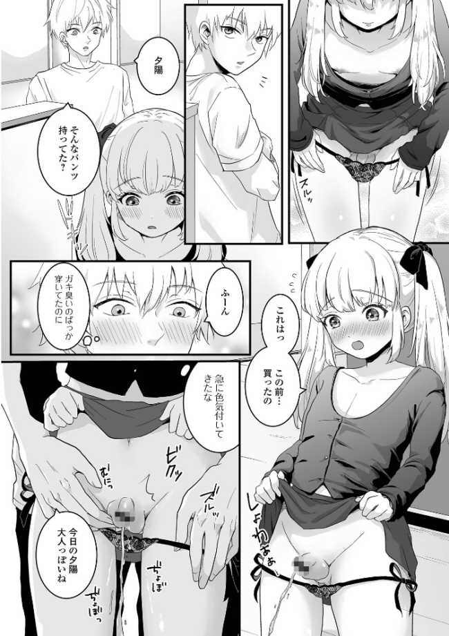 男の娘の甘い蜜 【デジタル特装版】 おくた慧 サンプル画像