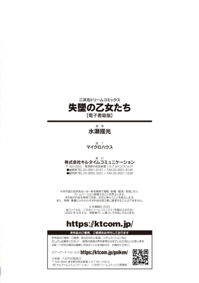 失墜の乙女たち 水瀬揺光 サンプル画像