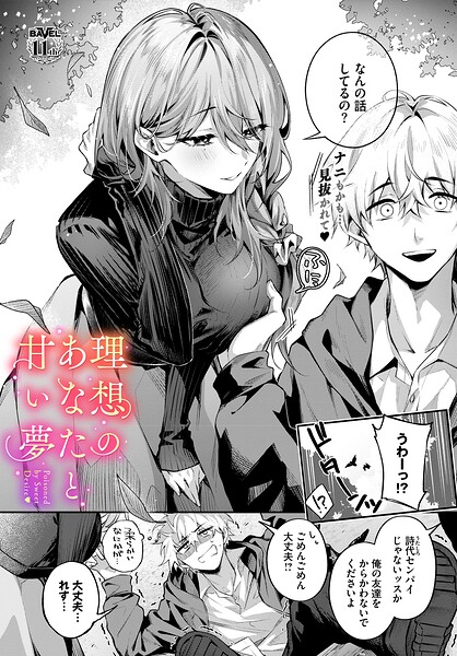 理想のあなたと甘い夢 エロ漫画