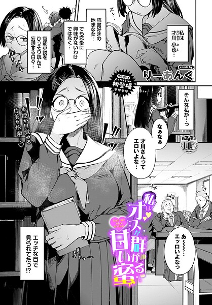 私はオスが群がる甘い蜜 エロ漫画