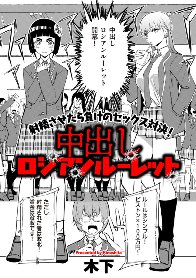 中出しロシアンルーレット エロ漫画 サンプル画像
