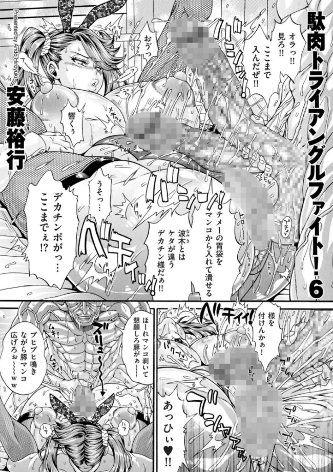 駄肉トライアングルファイト!6 エロ漫画 サンプル画像