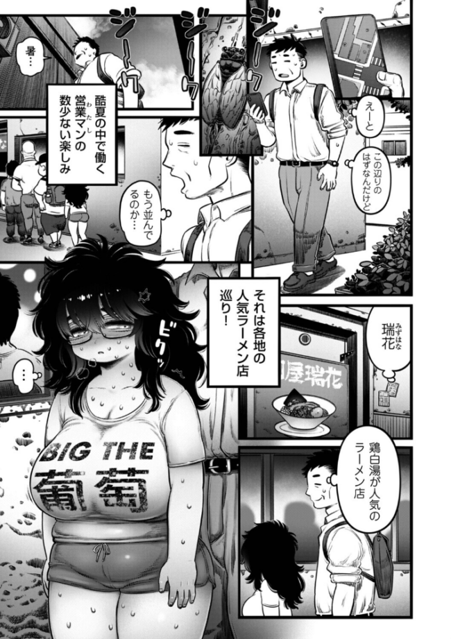 ラーメン食ってSEXするだけ エロ漫画 サンプル画像