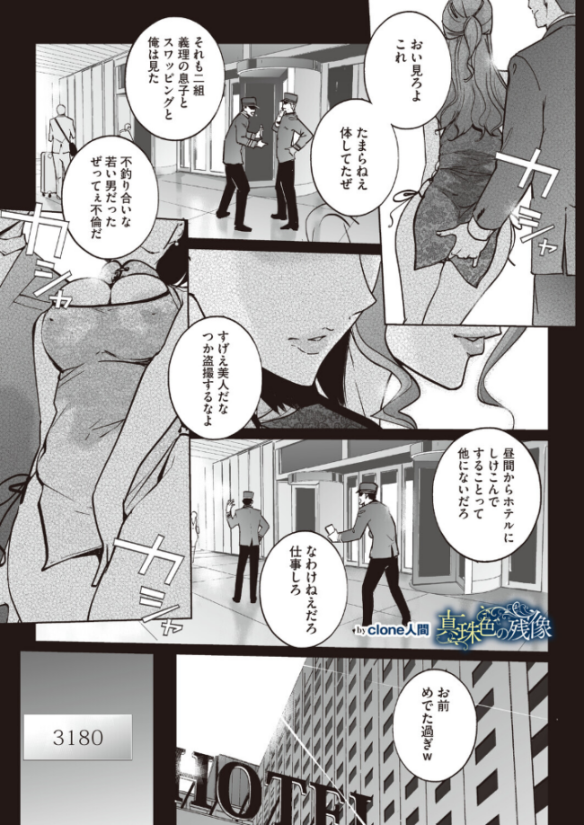真珠色の残像 第二幕 〜青い月夜の女〜 第4話 エロ漫画 サンプル画像