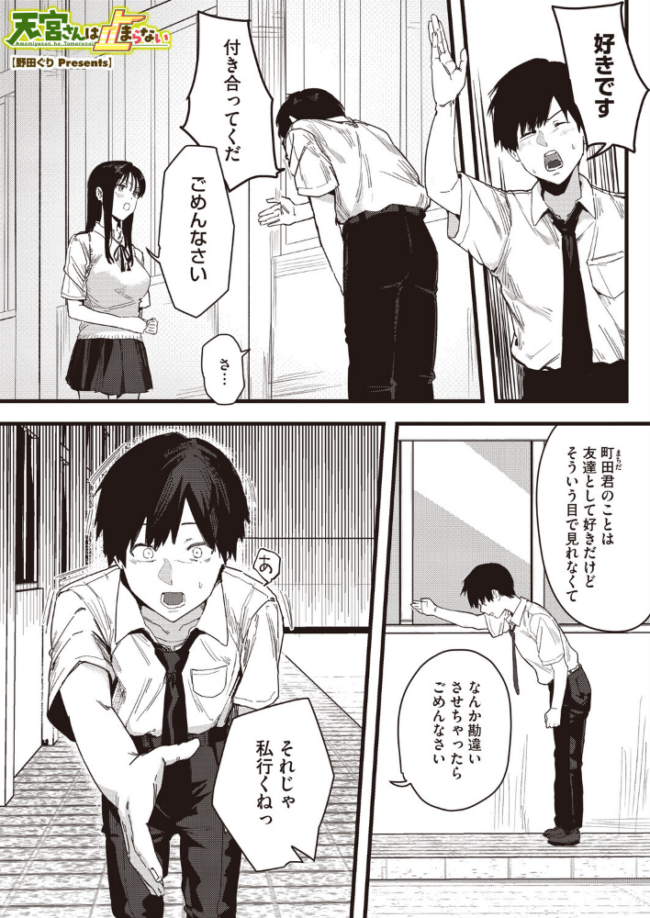 天宮さんは止まらない エロ漫画 サンプル画像
