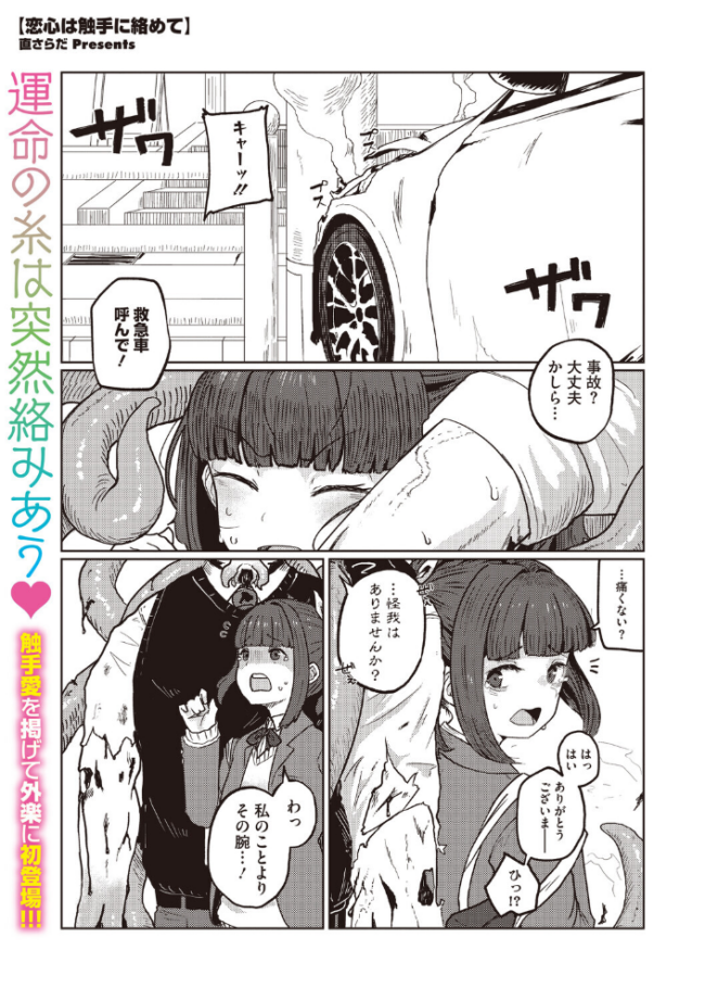 恋心は触手に絡めて 直さらだ サンプル画像