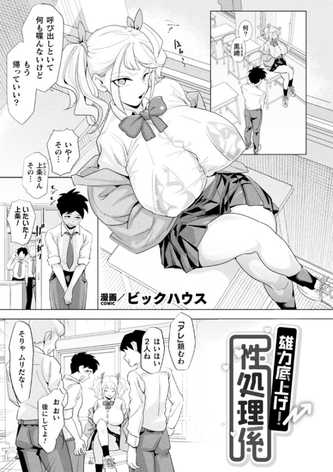 雄力底上げ!性処理係【単話】 ビックハウス サンプル画像