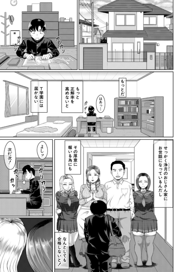 浄月杯 仁義なき童貞争奪戦(武者小路静香) エロ漫画 サンプル画像