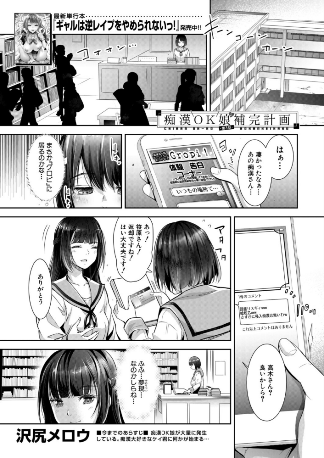 痴●OK娘補完計画〈第3話〉（沢尻メロウ）　エロ漫画 サンプル画像