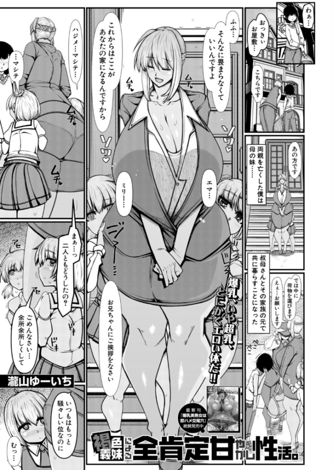 褐色義妹による全肯定甘やかし性活。(瀧山ゆーいち) エロ漫画 サンプル画像