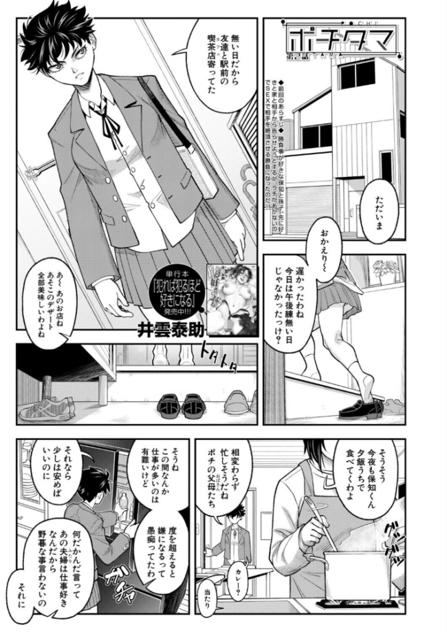 ポチタマ〈第2話〉（井雲泰助）　エロ漫画 サンプル画像