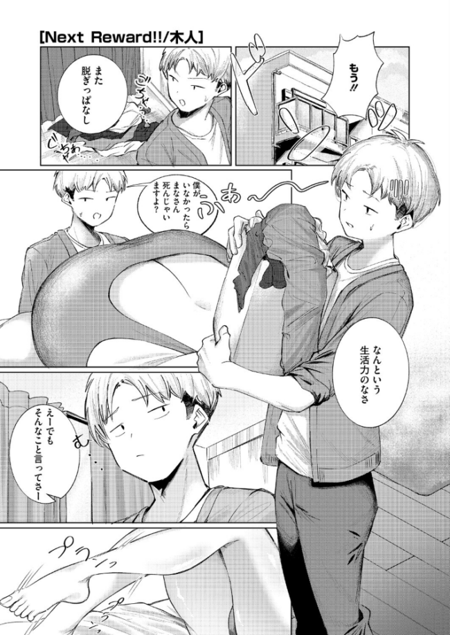 Next Reward!! エロ漫画 サンプル画像