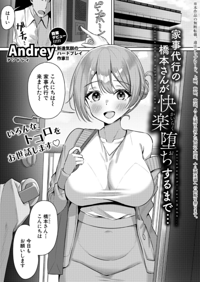 家事代行の橋本さんが快楽堕ちするまで… エロ漫画 サンプル画像