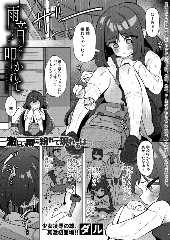 雨音と叩かれて エロ漫画 サンプル画像