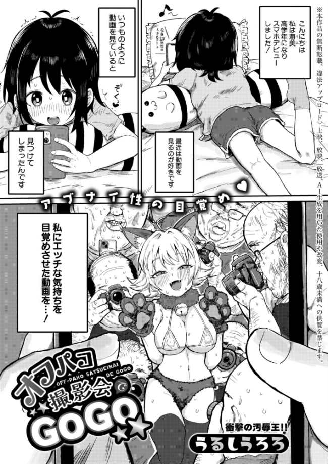オフパコ撮影会でGOGO エロ漫画 サンプル画像