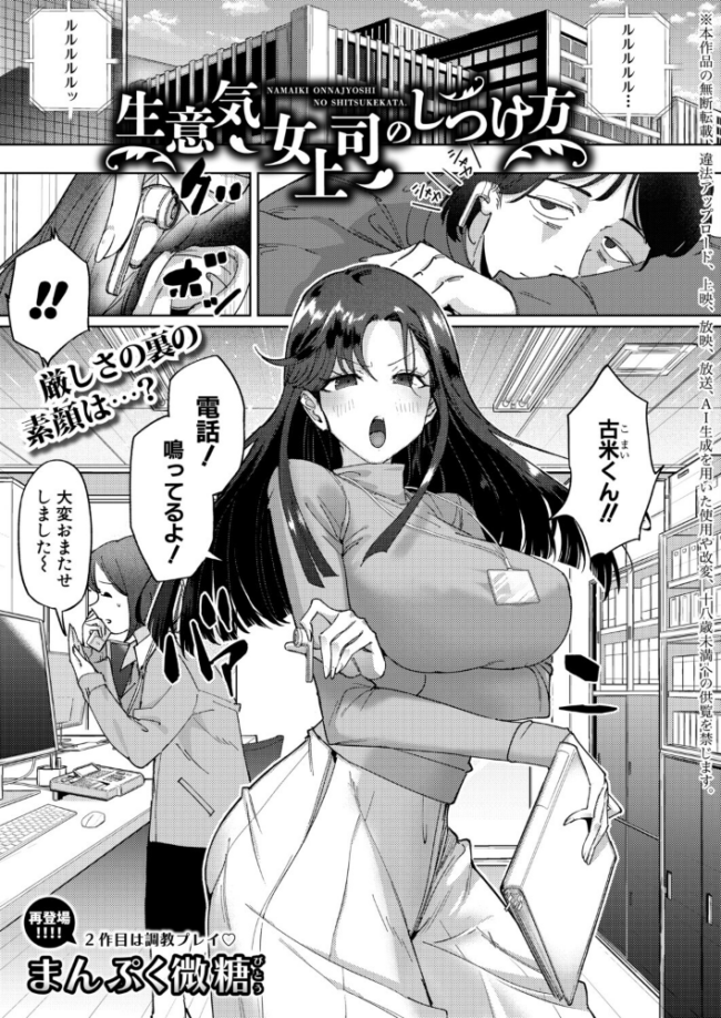 生意気女上司のしつけ方 エロ漫画 サンプル画像
