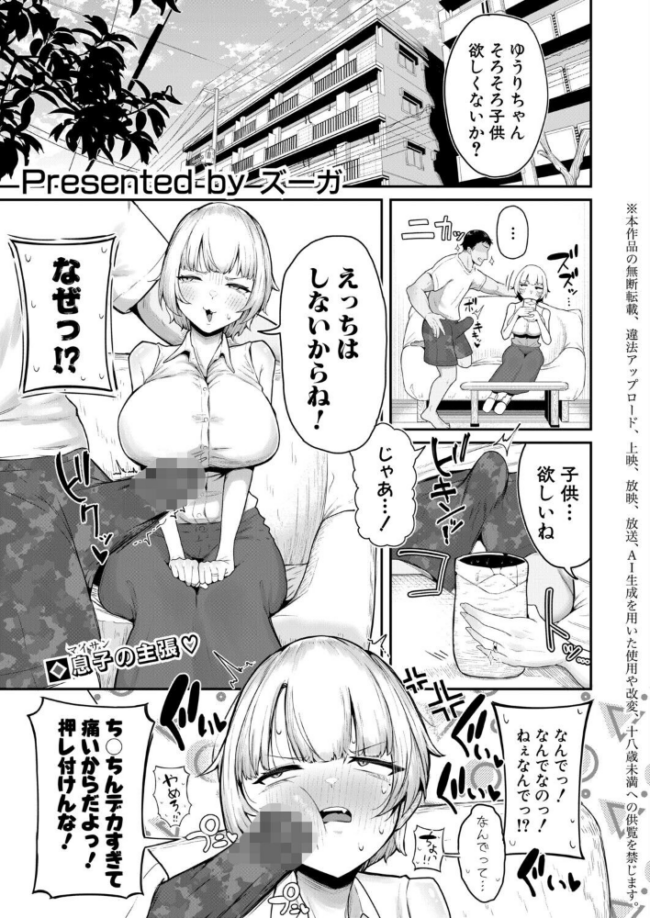 嫁はえっちしたくない〜絶対ちん堕ちさせる!!〜 エロ漫画 サンプル画像