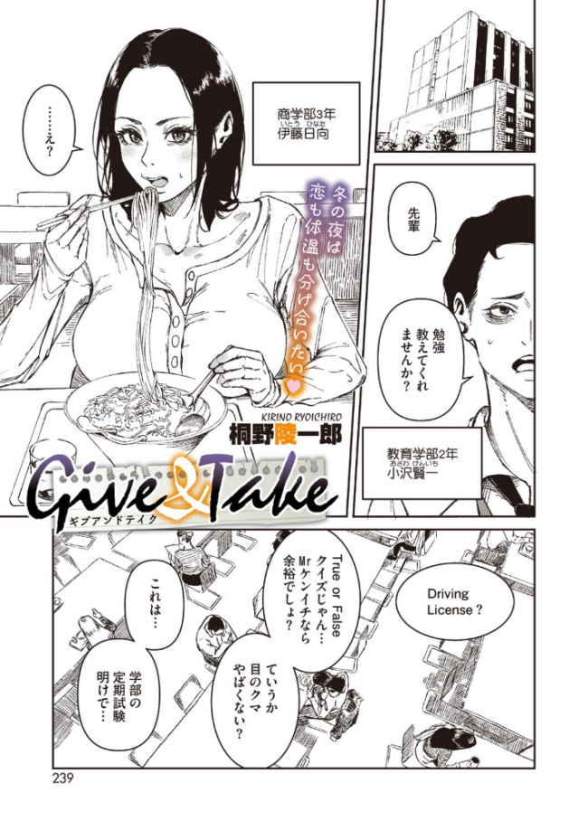 Give & Take エロ漫画 サンプル画像