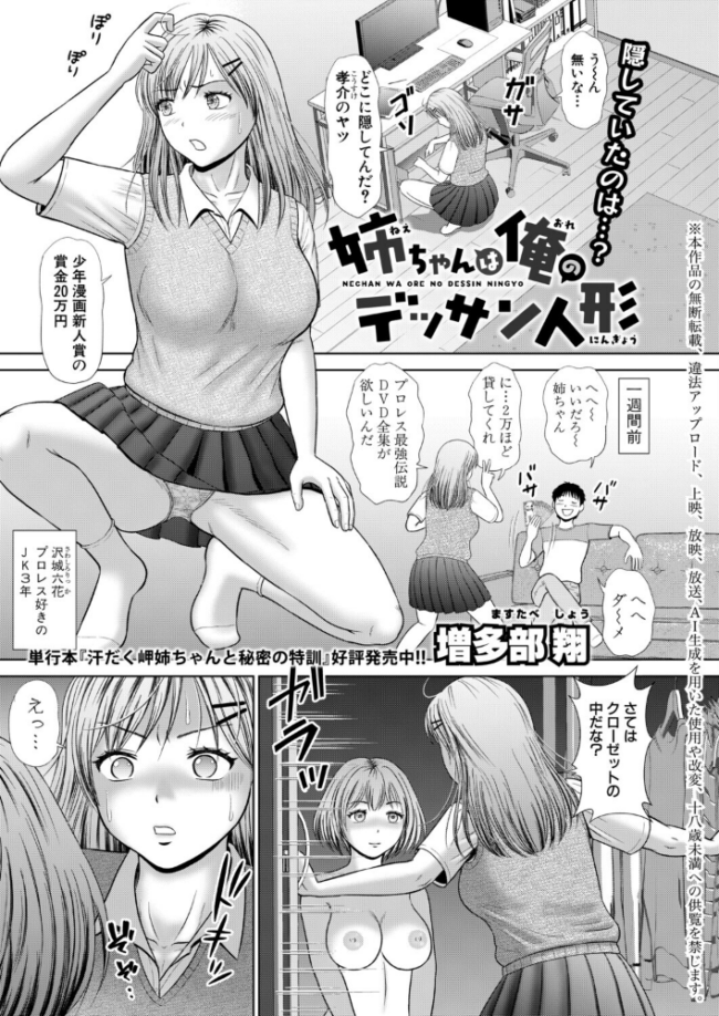 姉ちゃんは俺のデッサン人形 エロ漫画 サンプル画像