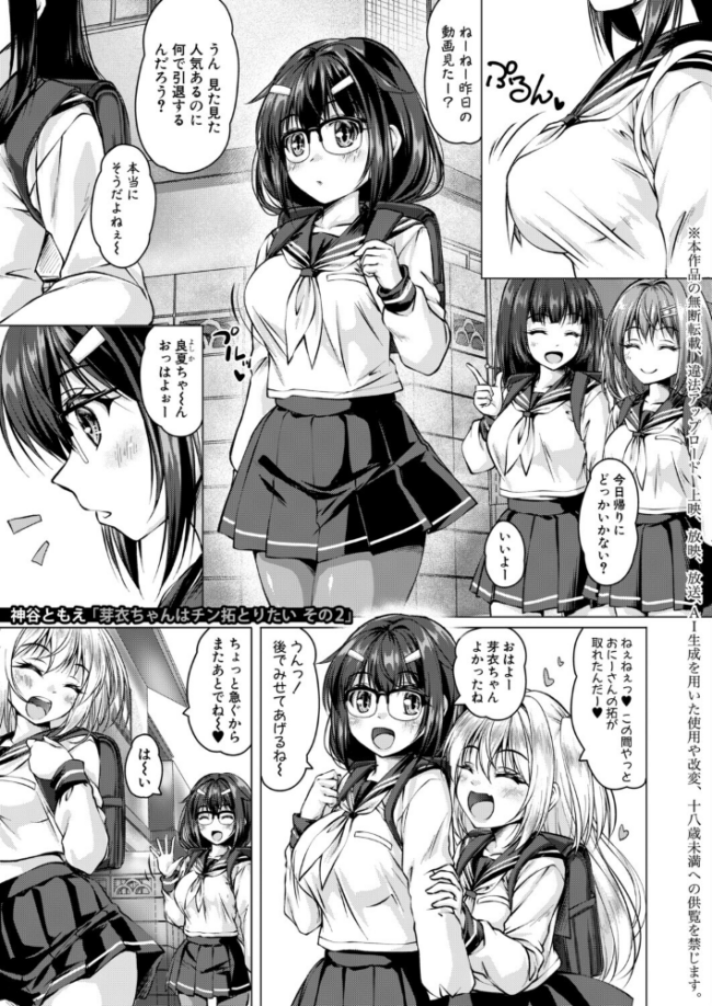芽衣ちゃんはチン拓とりたい【その2】 エロ漫画 サンプル画像