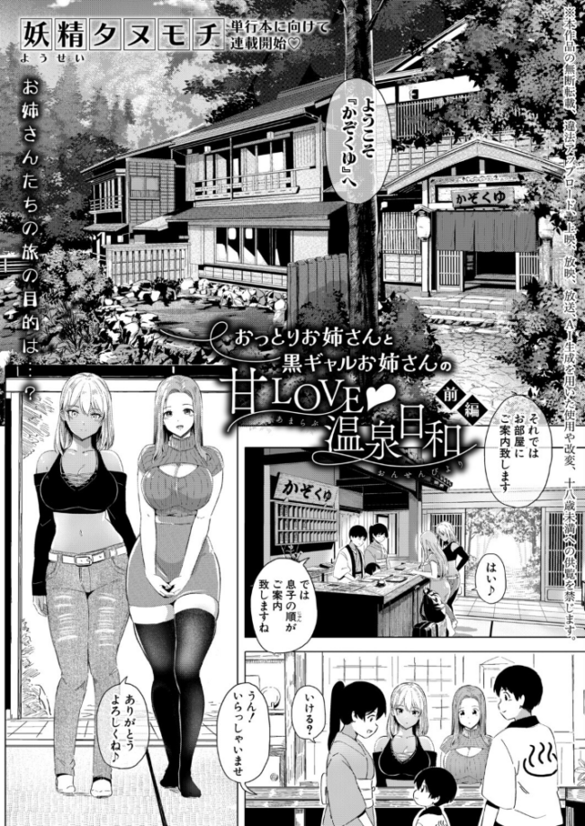 おっとりお姉さんと黒ギャルお姉さんの甘LOVE◆温泉日和【前編】 エロ漫画 サンプル画像
