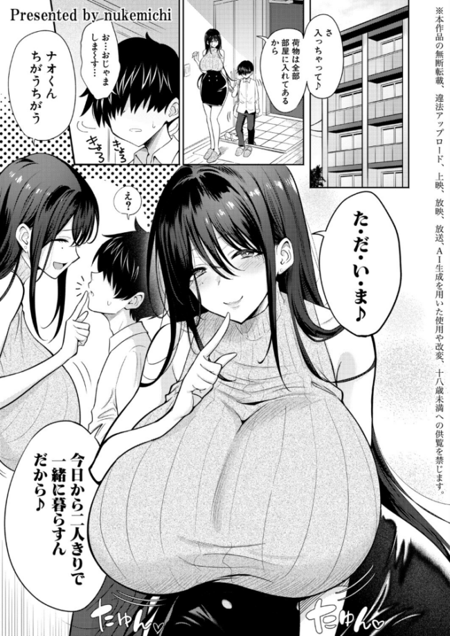 デカおね!〜弟はデカいお姉ちゃんに犯●れたい〜 エロ漫画 サンプル画像