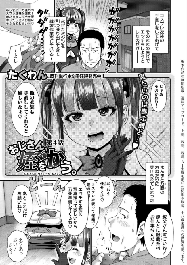 おじさん、姪をかう。【第4話】 エロ漫画 サンプル画像