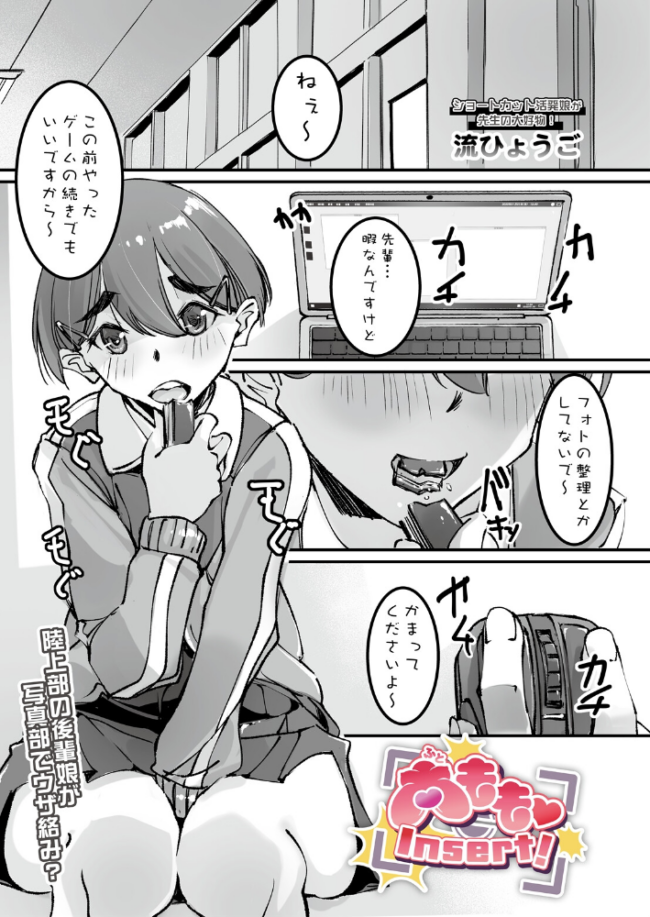 太もも Insert! エロ漫画 サンプル画像