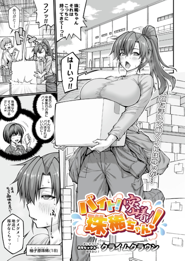 バイト!密着!珠稀ちゃん! エロ漫画 サンプル画像