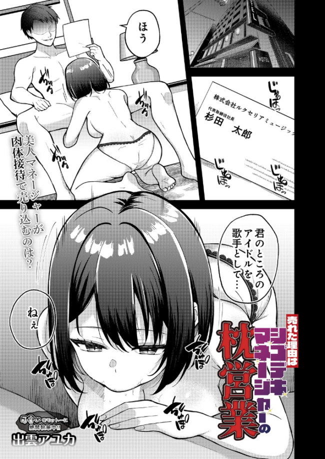 売れた理由はシゴデキマネージャーの枕営業 エロ漫画 サンプル画像