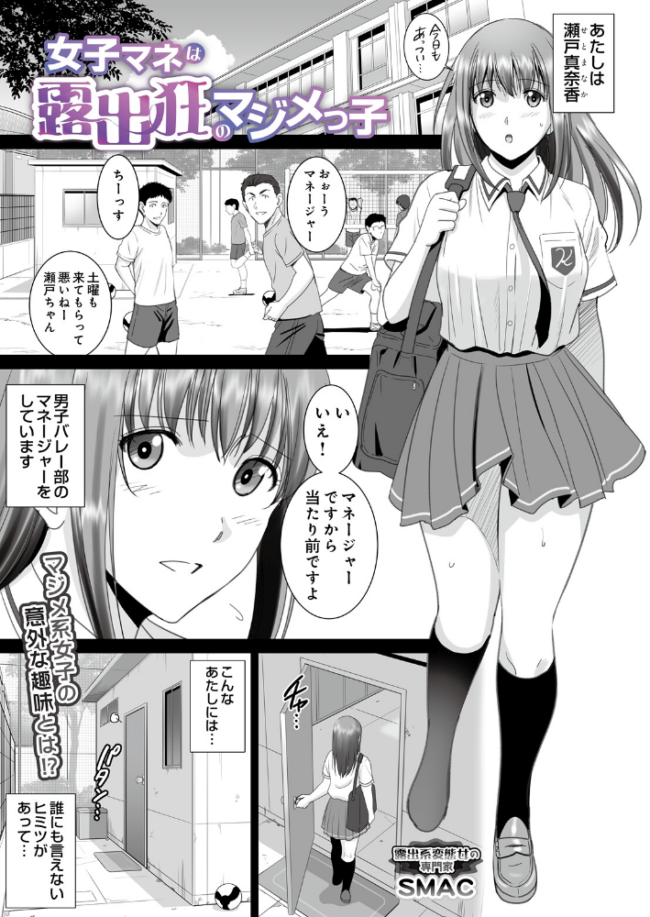 女子マネは露出狂のマジメっ子 エロ漫画 サンプル画像