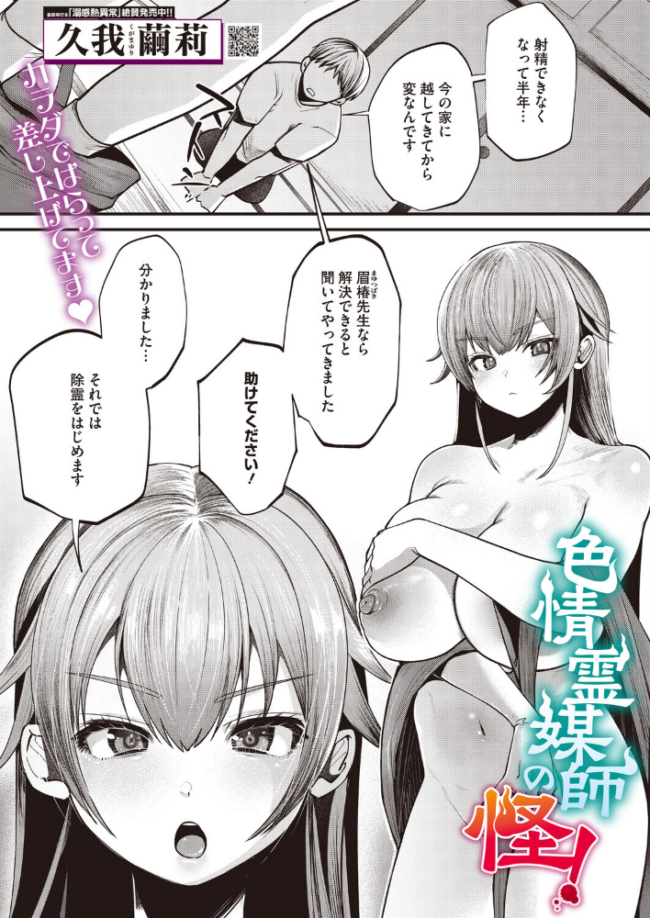 色情霊媒師の怪! エロ漫画 サンプル画像
