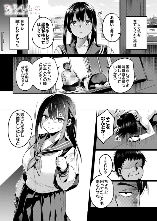 なくしもの 第二話　エロ漫画 サンプル画像