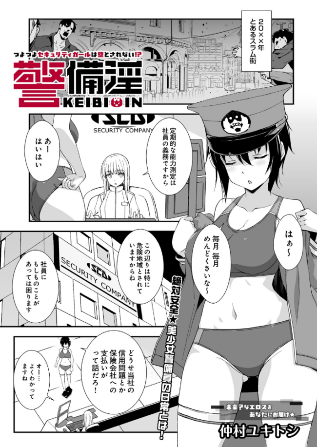 警備淫 つよつよセキュリティガールは堕とされない!? エロ漫画 サンプル画像