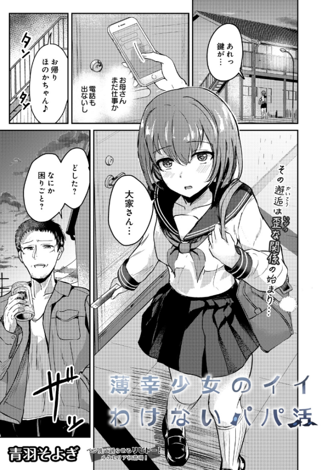 薄幸少女のイイわけないパパ活 エロ漫画 サンプル画像