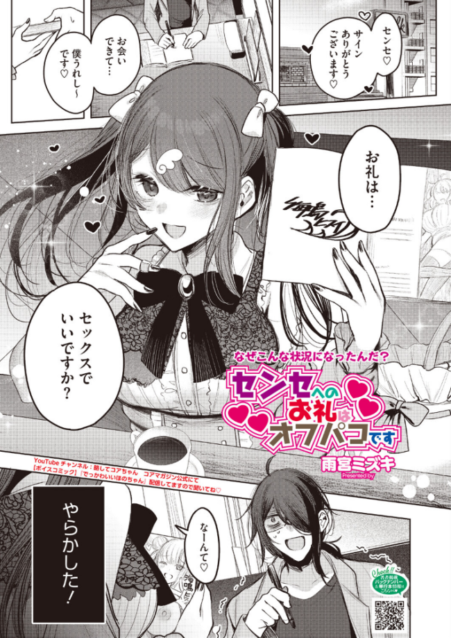 センセへのお礼はオフパコです エロ漫画 サンプル画像