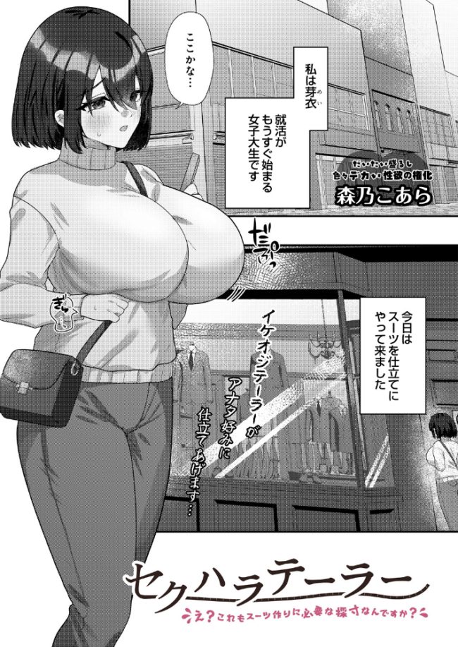 セクハラテーラー 〜え?これもスーツ作りに必要な採寸なんですか?〜 エロ漫画 サンプル画像