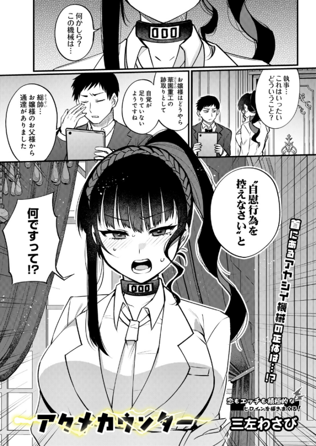 アクメカウンター　エロ漫画 サンプル画像