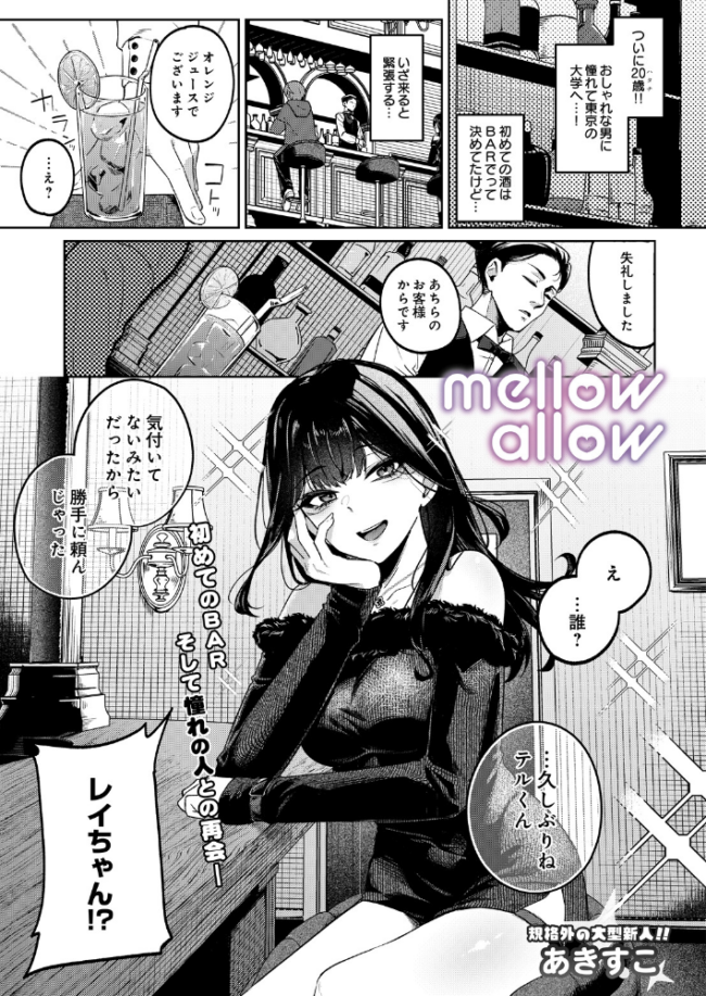 mellow allow エロ漫画 サンプル画像