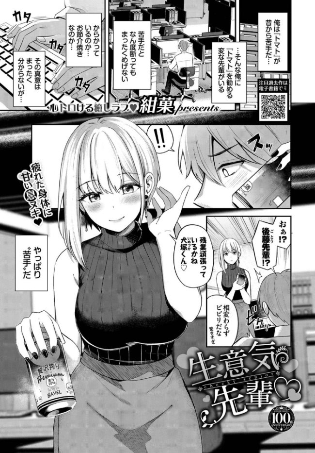 生意気先輩 紺菓 コミックバベル編集部 サンプル画像