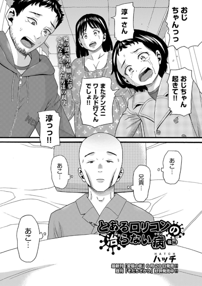 とあるロリコンの治らない病 後編 ハッチ サンプル画像