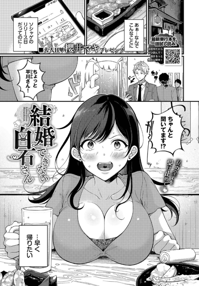 結婚できない白石さん 櫻井マキ コミックバベル編集部 サンプル画像