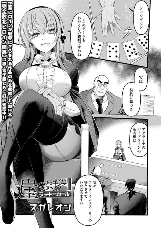 崖っぷちのラッキーガール エロ漫画 サンプル画像