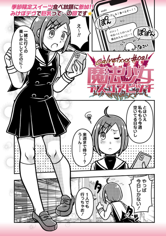 魔法少女デスゴアビッチ#021 エロ漫画 サンプル画像