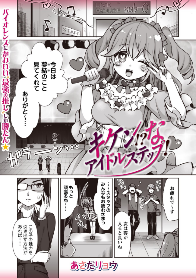 キケン!?なアイドルステップ! エロ漫画 サンプル画像