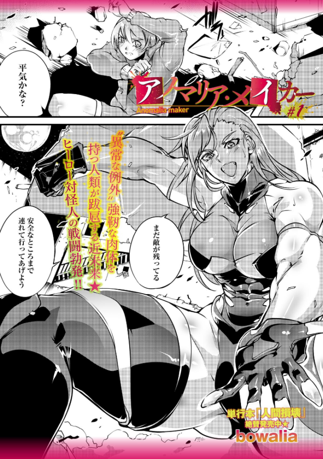 アノマリア・メイカー#1 エロ漫画 サンプル画像