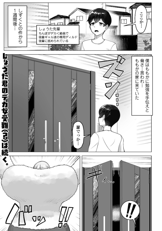 高身長後輩ギャル×2に犯●れる ＃3　エロ漫画 サンプル画像