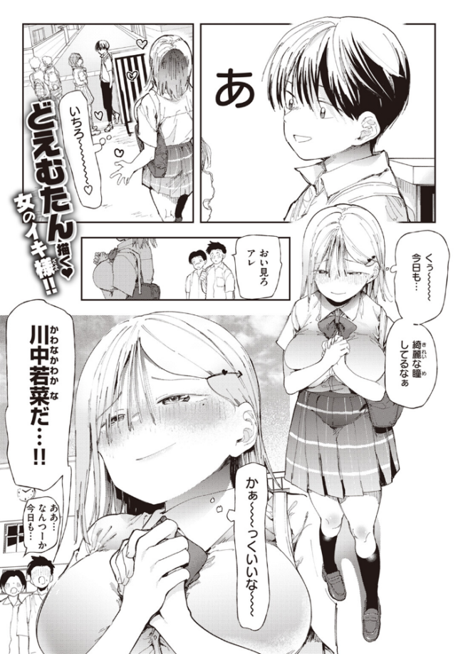 川中若菜物語 どえむたん サンプル画像